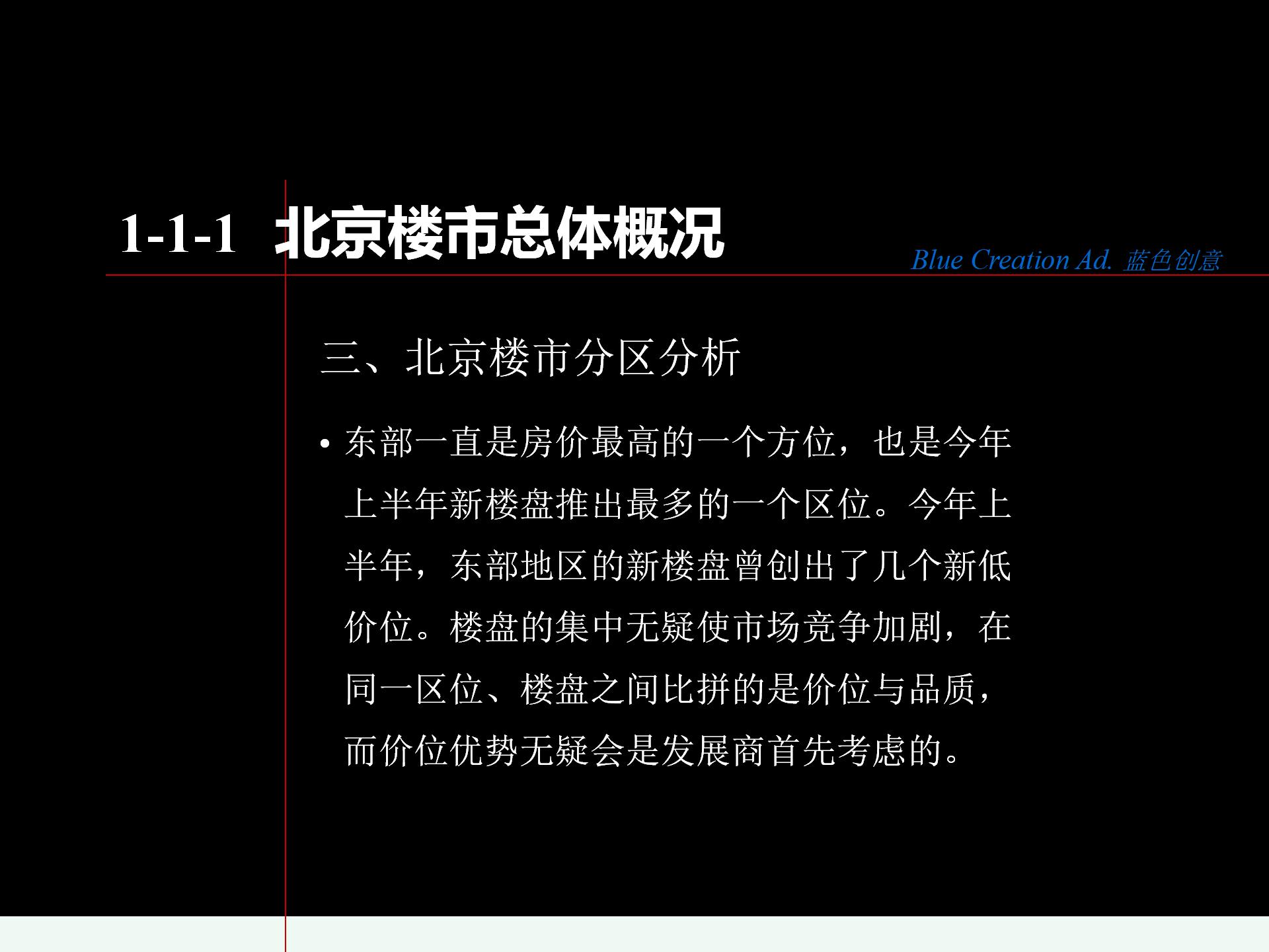 东润枫景整体广告策划方案.ppt