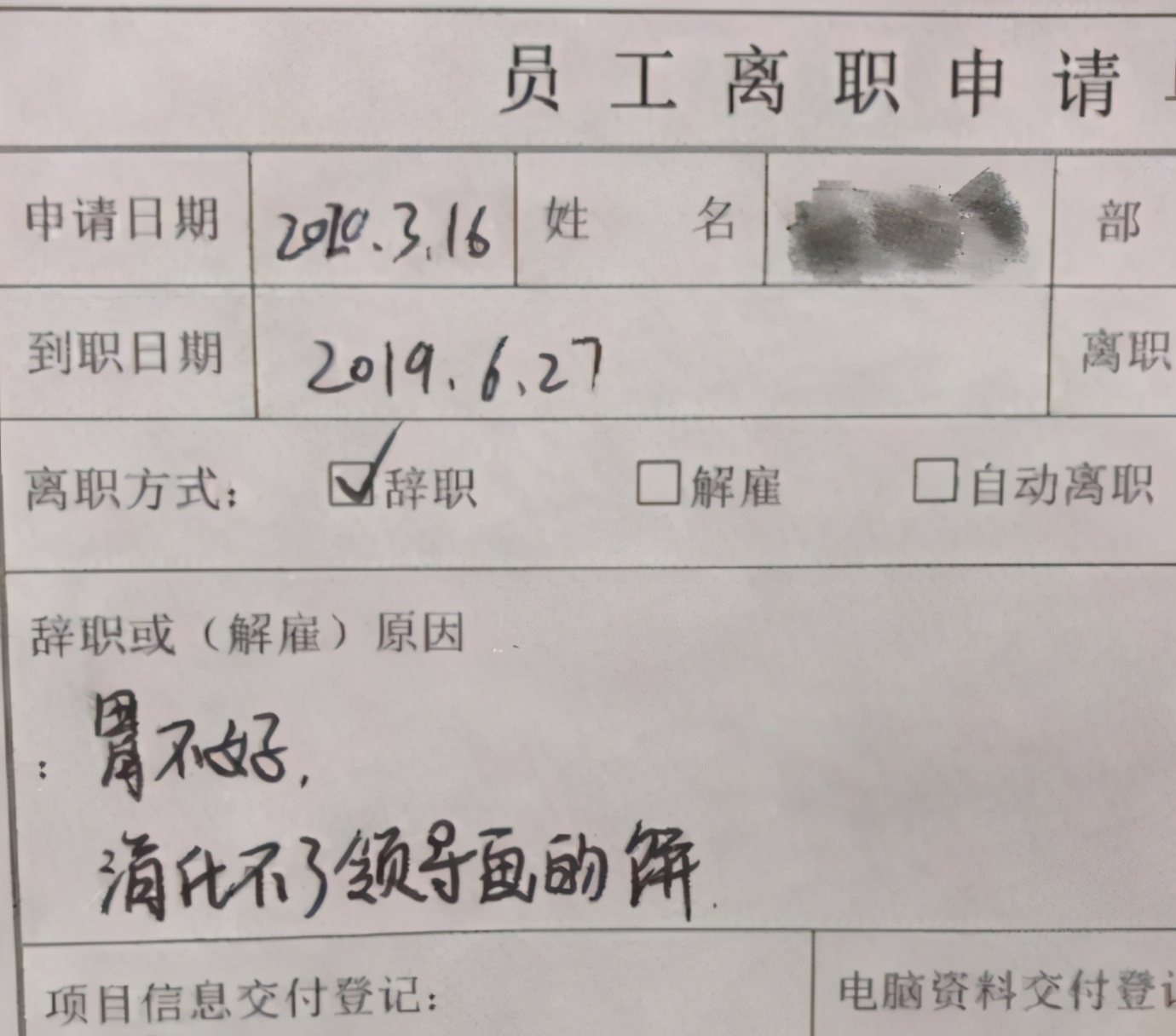 00后辞职信爆火,00后经典辞职信