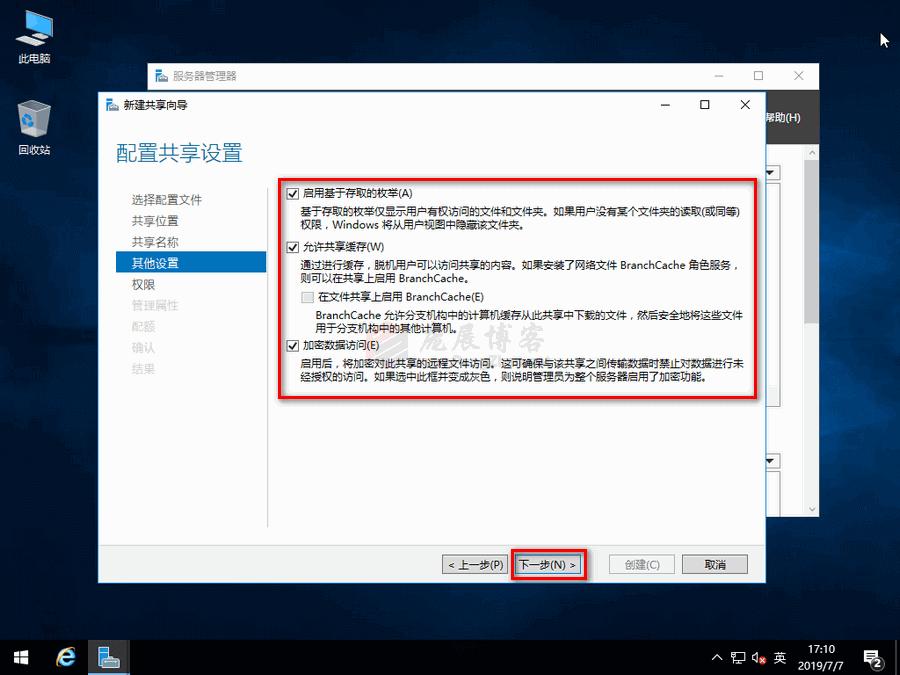 WindowsServer2016搭建SMB共享文件