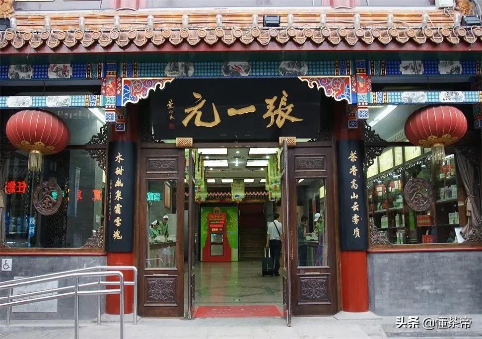 张一元中华老字号茶多少钱一盒,百年老字号十大名牌茶