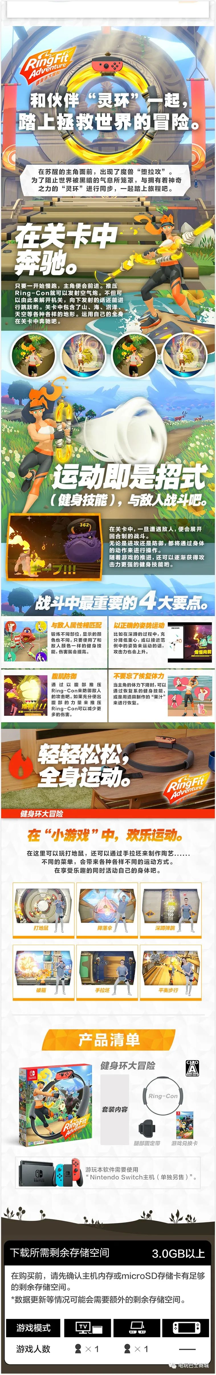 体感健身，全民冒险｜电玩巴士商城健身环大冒险国行预售开启