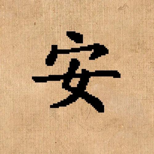 聊赠一枝簪｜福寿心安康