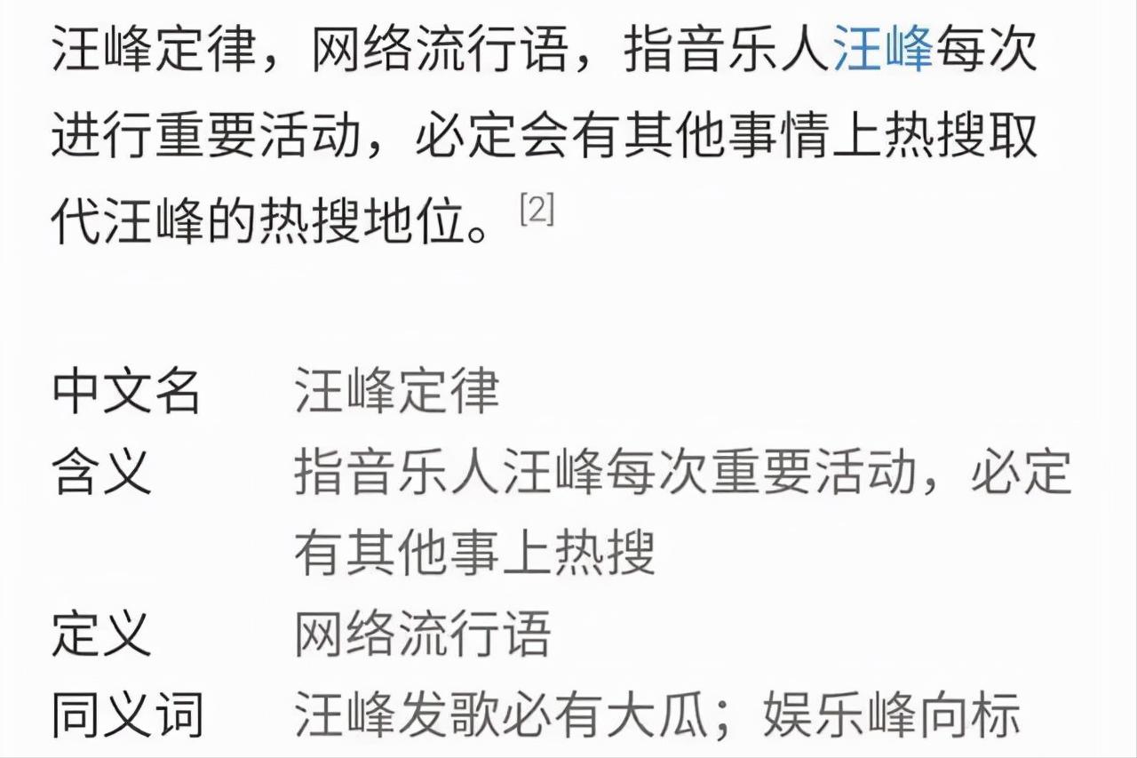 娱乐圈玄学定律汪峰,娱乐圈中的玄学定律