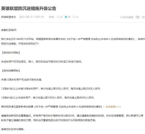 lol防沉迷最新政策,lol防沉迷强制下线会被处罚吗