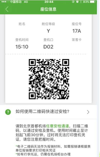 怎么样在手机上办理值机,如何办理手机值机