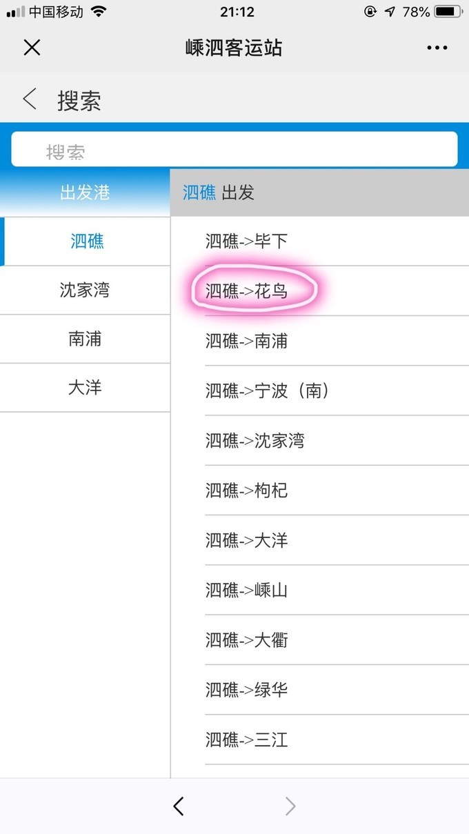 嵊泗列岛三天三夜自由行攻略 (嵊泗本岛三天两夜自由行攻略住宿)