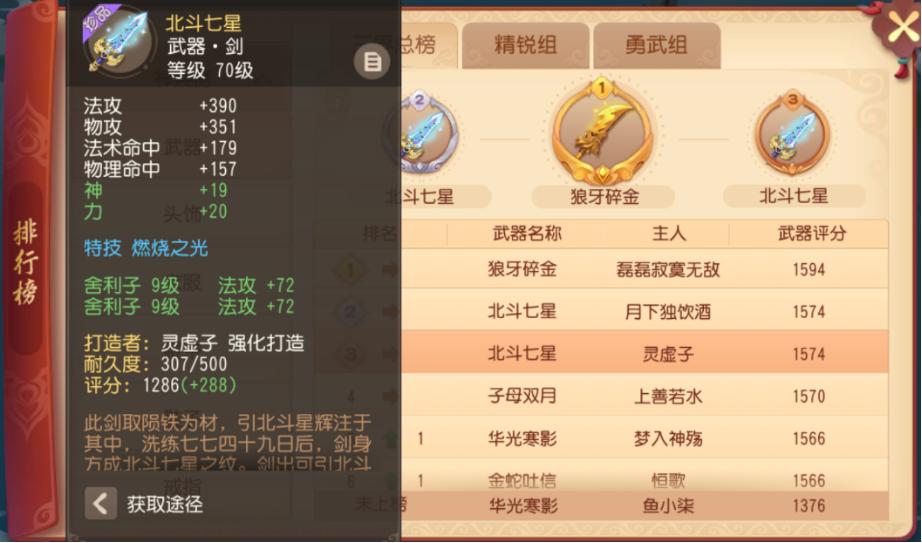 梦幻西游三维版大唐宝石推荐,梦幻西游十大神兵排名