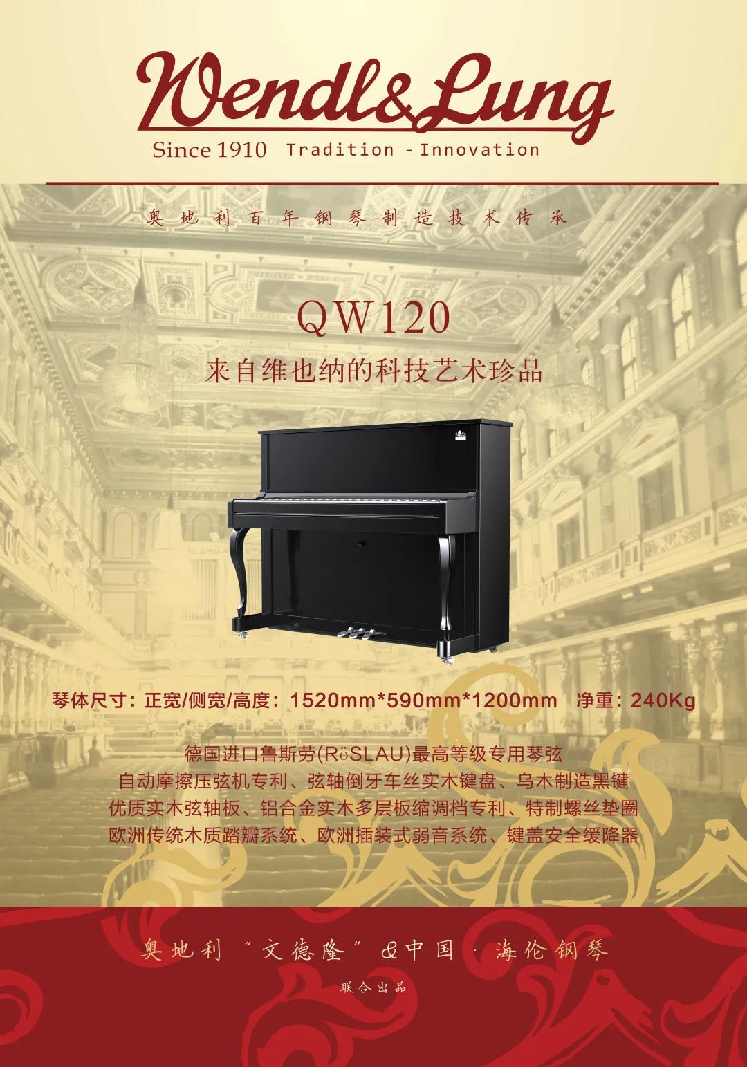 喜讯|星悦艺术成为文德隆QW系列钢琴深圳经销代理商