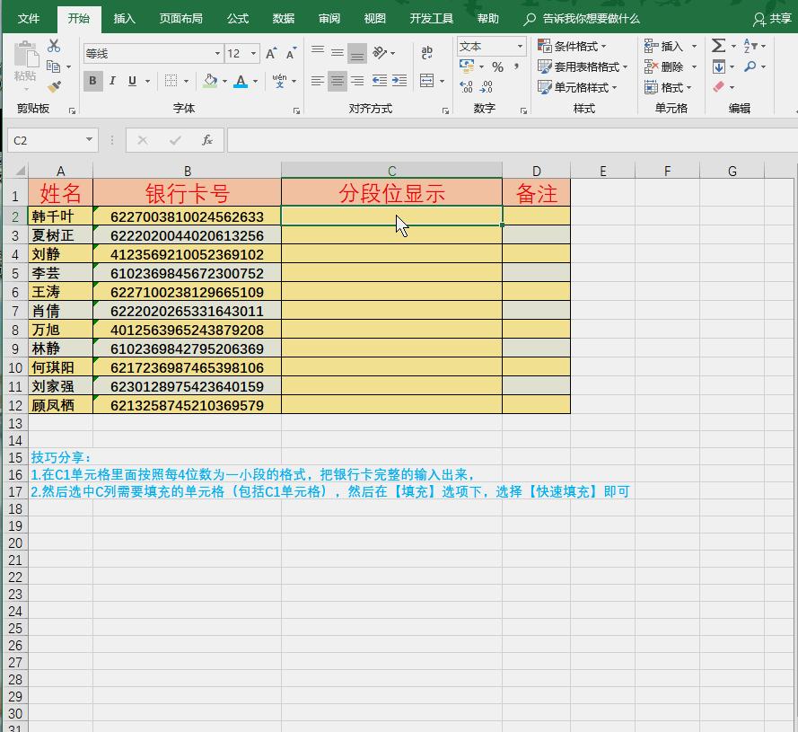能让你早下班的excel快捷键,9个相见恨晚的excel小技巧