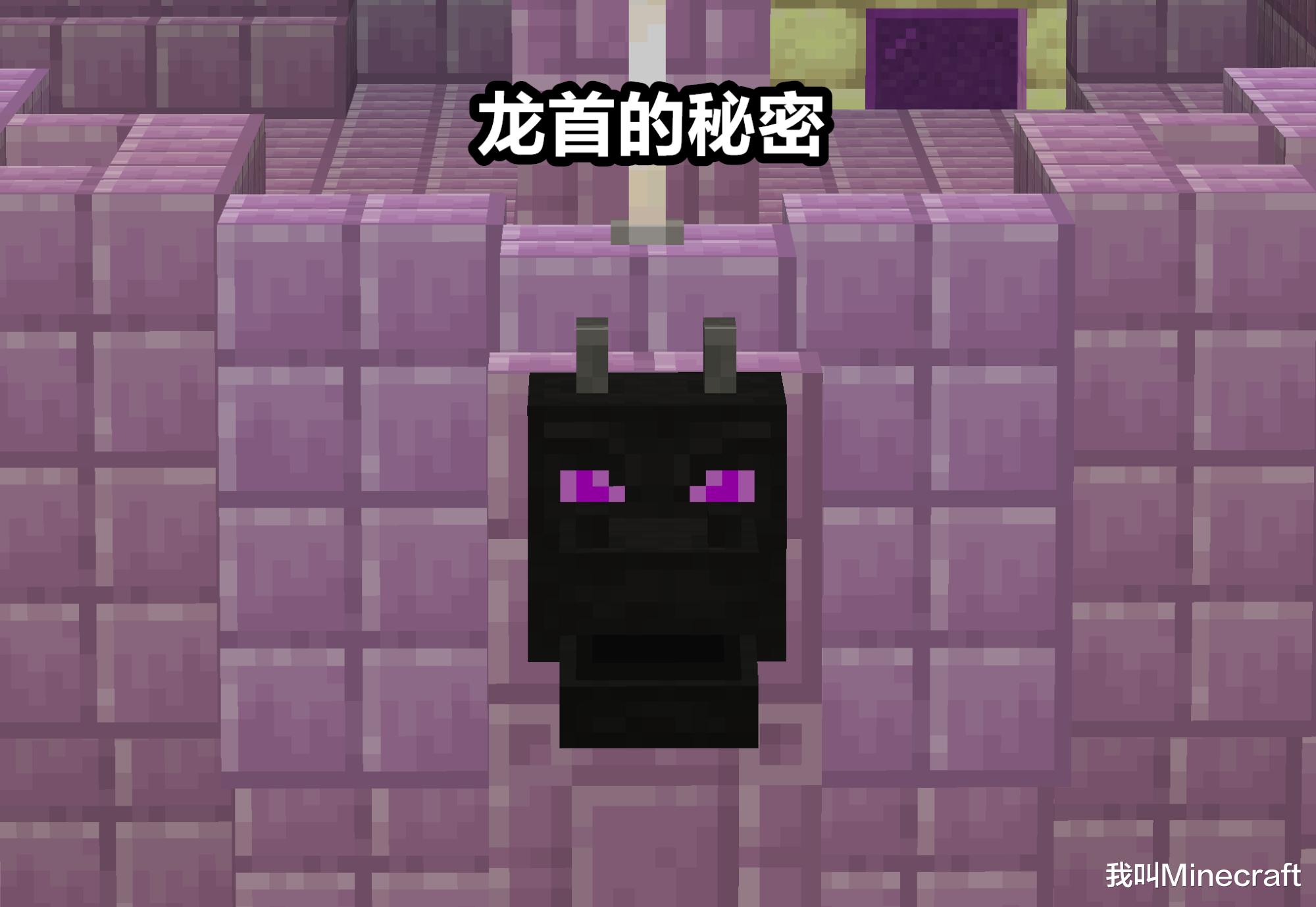 我的世界关于末地船的隐藏知识,我的世界关于末地船的秘密