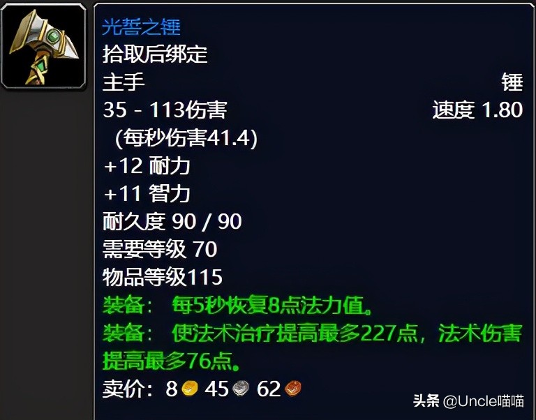 魔兽世界tbc法师五人本装备推荐,tbc奶骑p5阶段bis装备