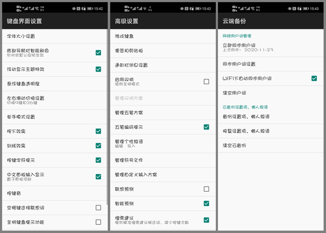 搜狗手机输入法与百度输入法评测,百度输入法ai测评