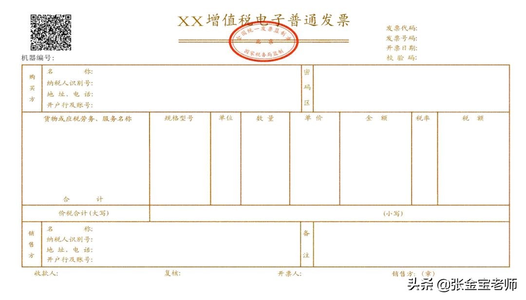 头条|发票盖章不清晰，盖了两个章怎么办？官方说法来了