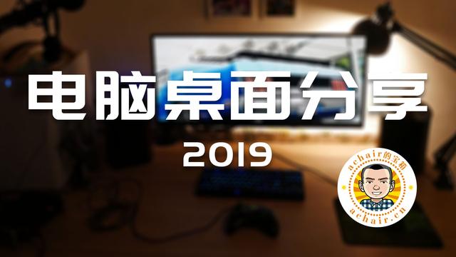 achair的电脑桌面2019第2集（机箱风道，Intel无线网卡……）
