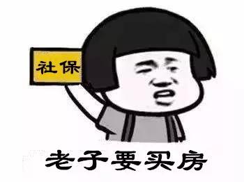 成都购房社保区域查询,成都社保有没有区域划分