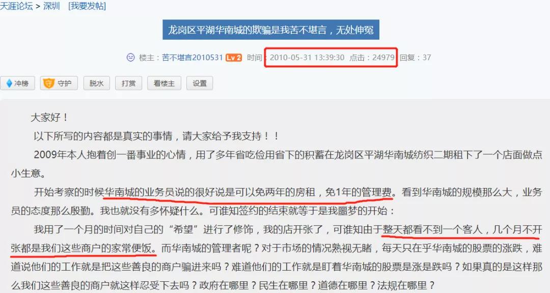 造富神话华南城,只剩一地鸡毛