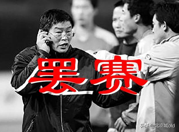 足坛黑哨事件,足坛黑哨