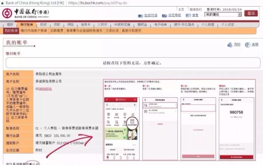 港险保费怎么缴纳,港险交费指引