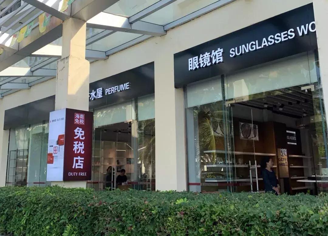 博鳌离岛免税店,博鳌离岛可以到三亚免税店买吗