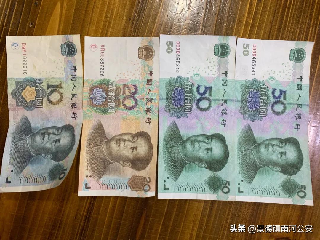 景德镇假钞事件,20元50元假钞案件