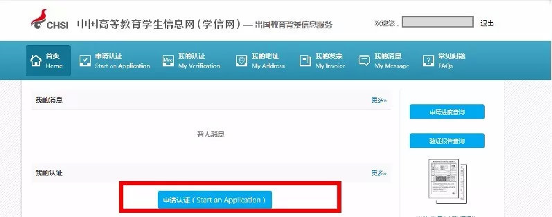 学信网学历认证要什么材料,学信网官网学历认证什么时间开始