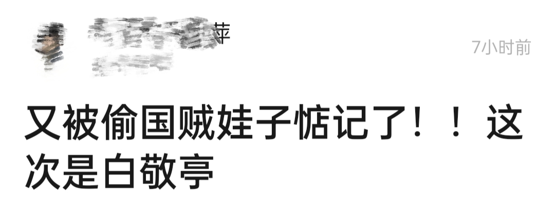 白敬亭黑衣服剧照,白敬亭剧照被抄袭