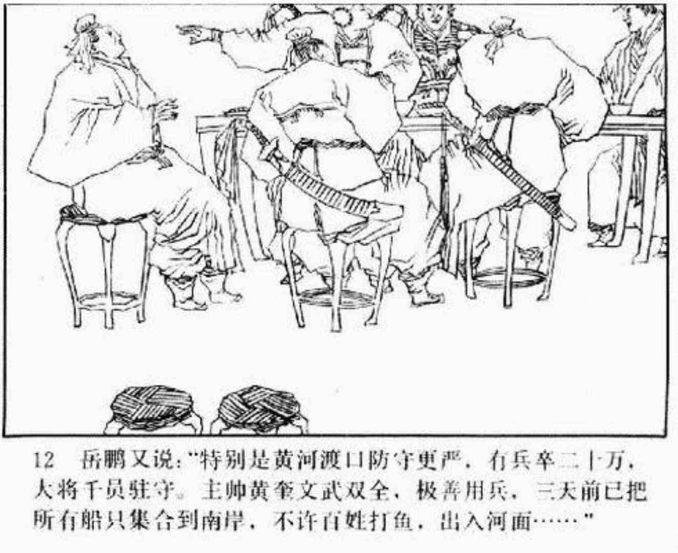 连环画呼延庆下山,小将呼延庆小说全集