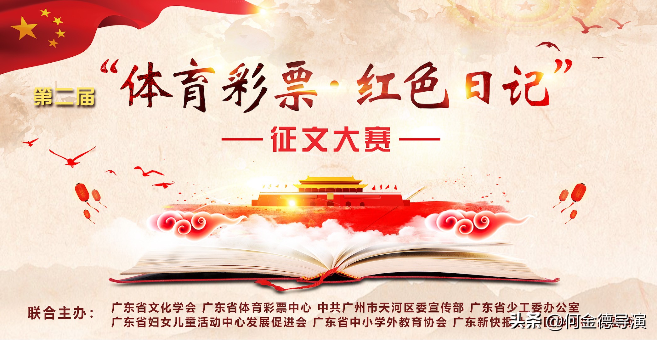 全省第二届红色日记征文展评活动,红色日记征稿方案