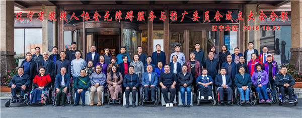 辽宁残疾人康复协会,辽宁省残疾人联合会康复部