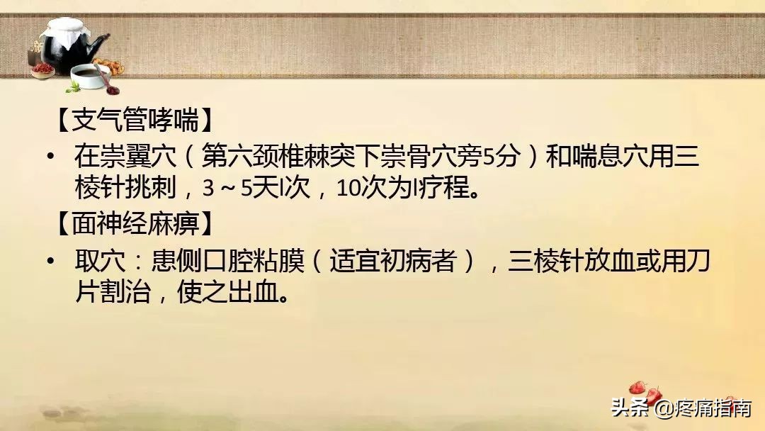 中医刺络放血疗法,中医刺络放血