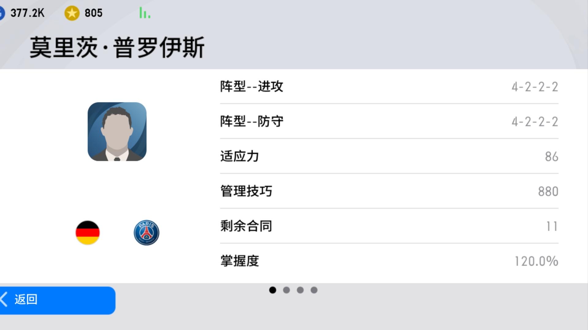 实况足球2021天梯教练胜率排名,实况足球2024主教练影响评分