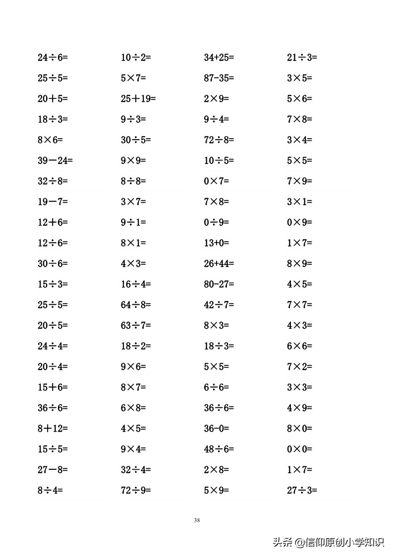 「三年级数学」专项练习口算题3690道练就神算小高手