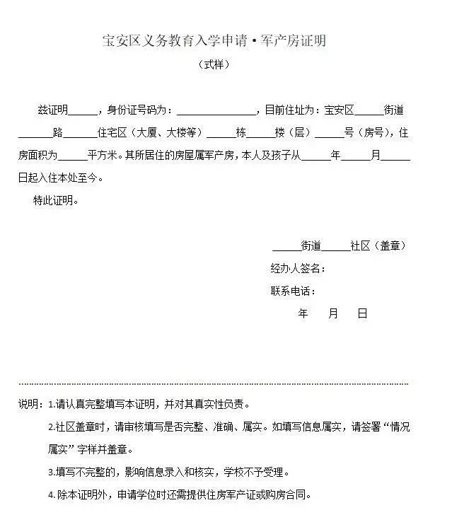 深圳回迁房如何申请学位,深圳农民房学位申请条件