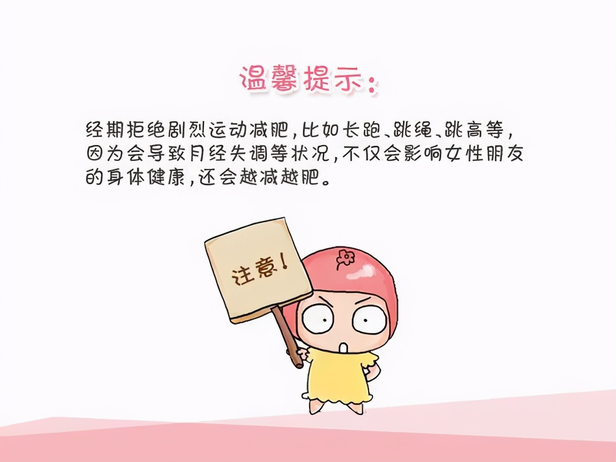 经期怎么减肥最快瘦全身,经期减肥快速瘦20斤