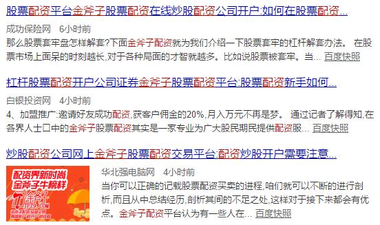 金斧子“李鬼”顶风股票配资，关联P2P“挤牙膏”式兑付