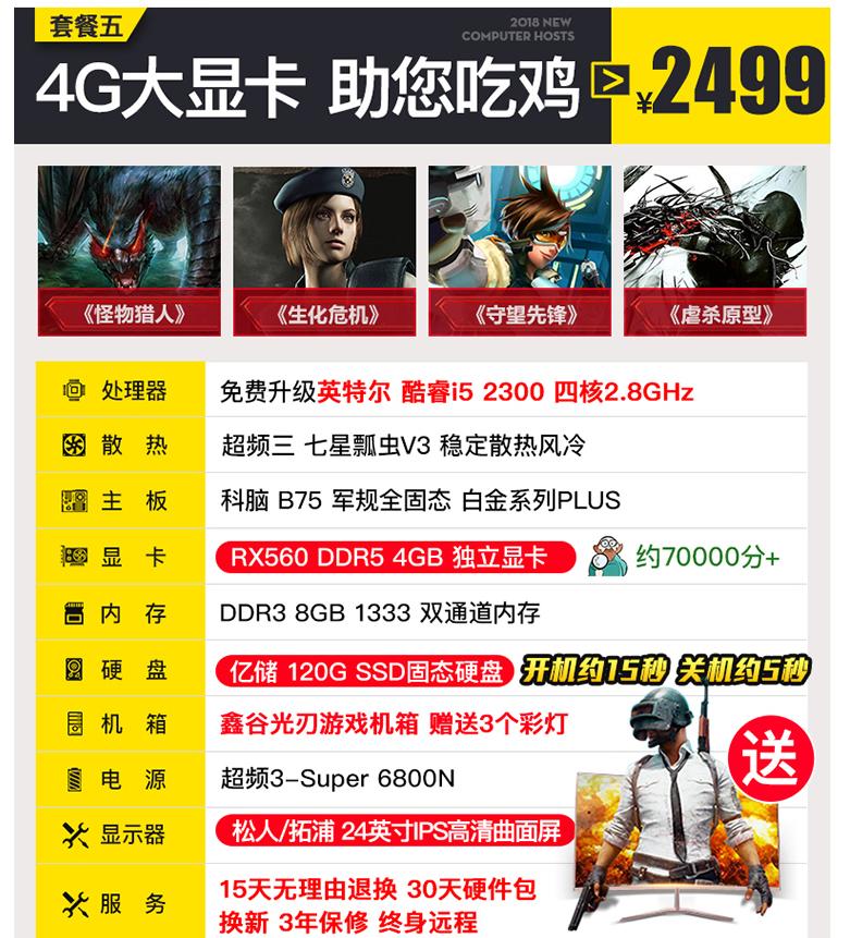 曝光淘宝吃鸡电脑,淘宝上买的千元电脑吃鸡