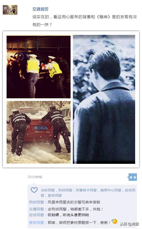 围观!省公安厅垦区公安局各警种朋友圈大曝光