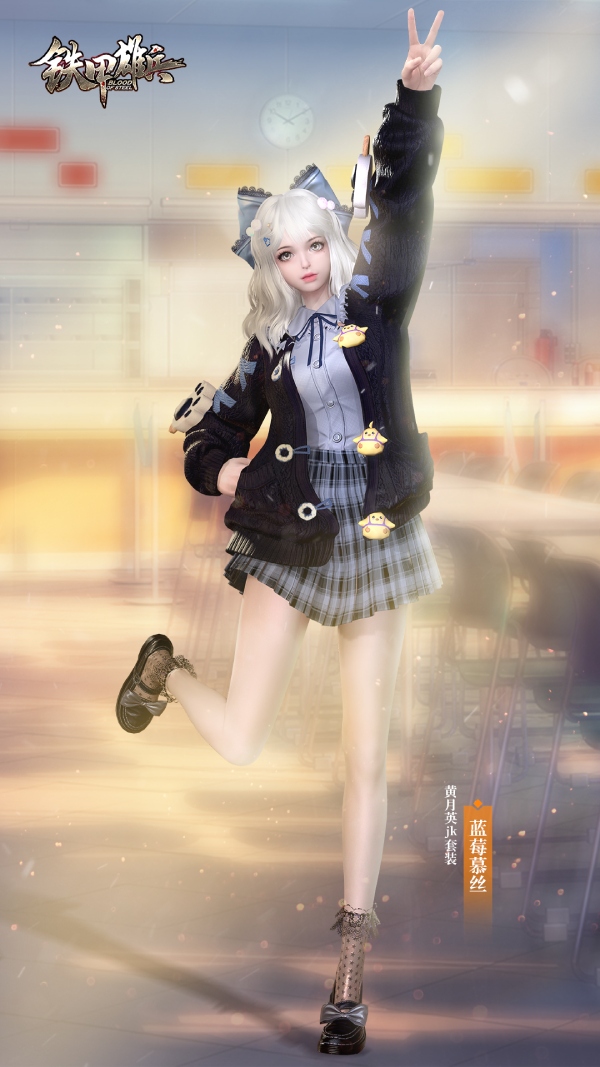 甜蜜暴击jk制服,王者黄月英皮肤