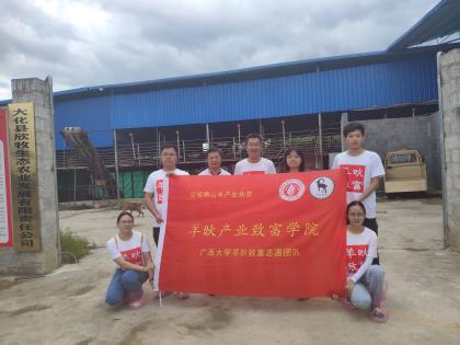 羊炚致富荣获中国国际互联网+大学生创业大赛广西赛区金奖