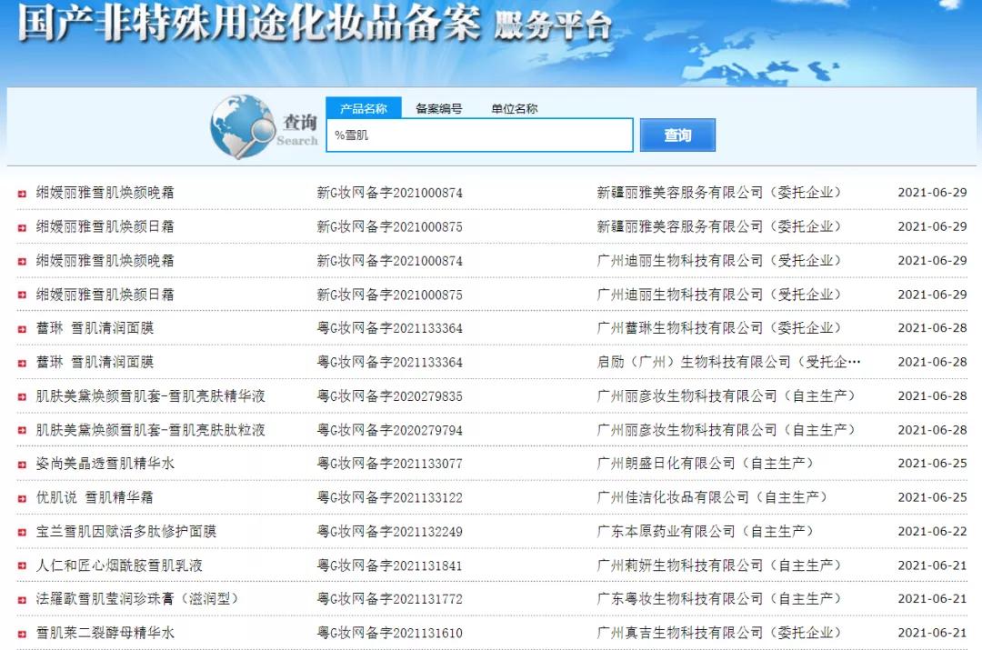 化妆品新备案违禁词语,化妆品违禁词