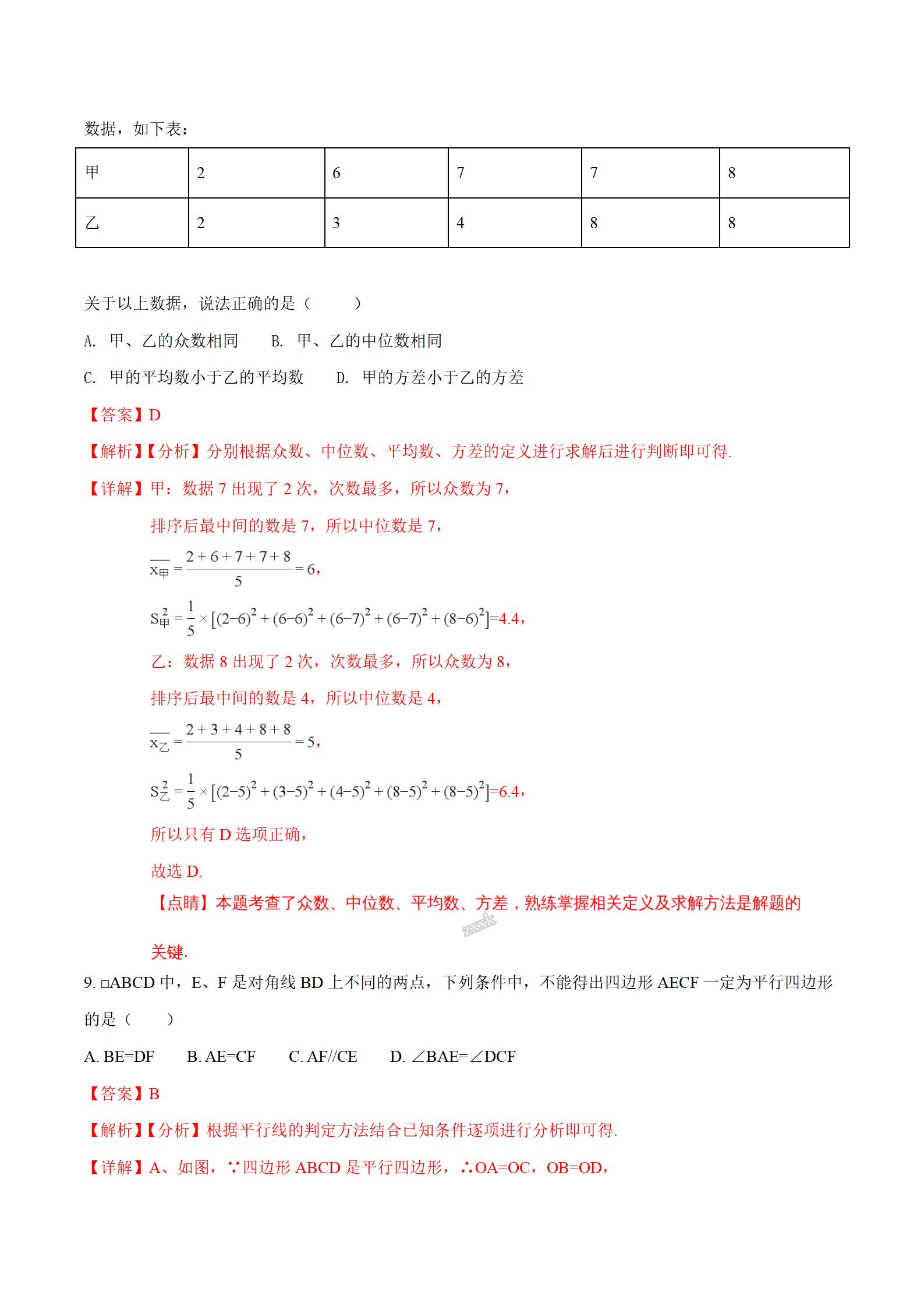 安徽省中考数学试卷解析,2018年安徽省中考数学第10题