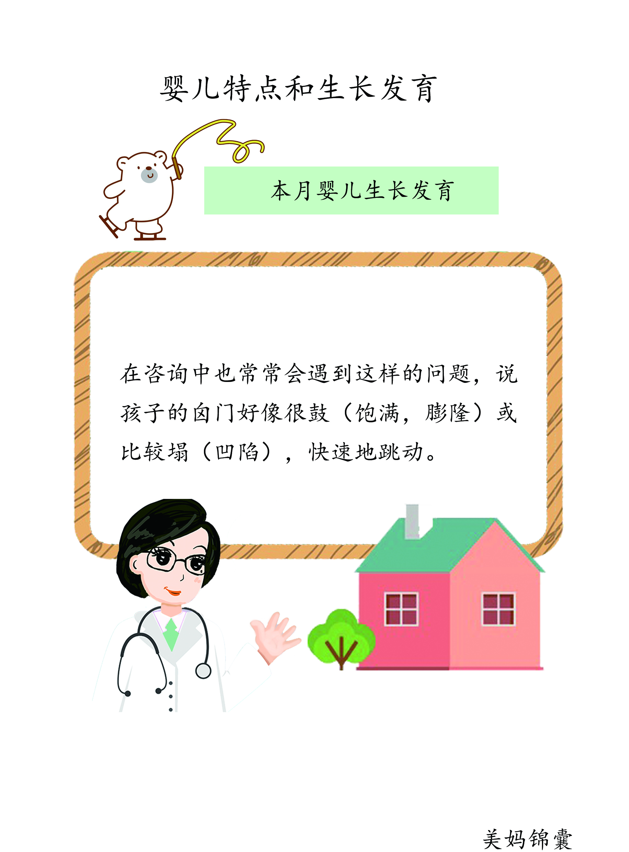 囟门大小各有不同是怎么回事,新手爸妈要注意宝宝这个部位