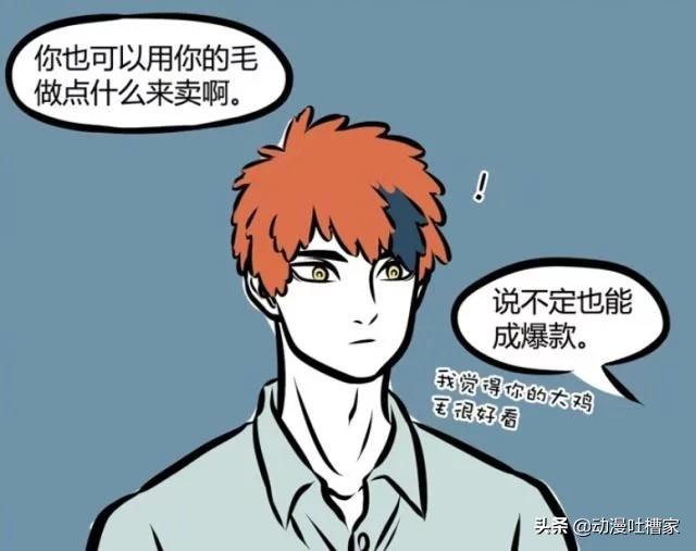 非人哉动漫白泽,非人哉漫画787话白泽狼妖