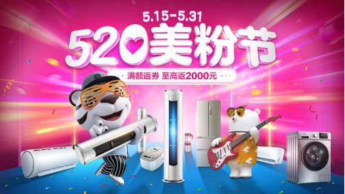 国美美的空调,国美电器520美粉节鼎力支持