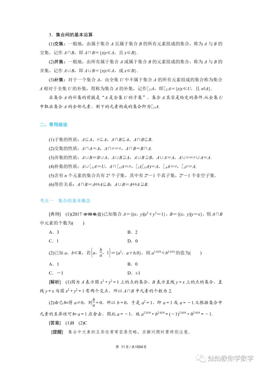 2022年高考数学题型全归纳,2022高考数学题型全归纳基础版