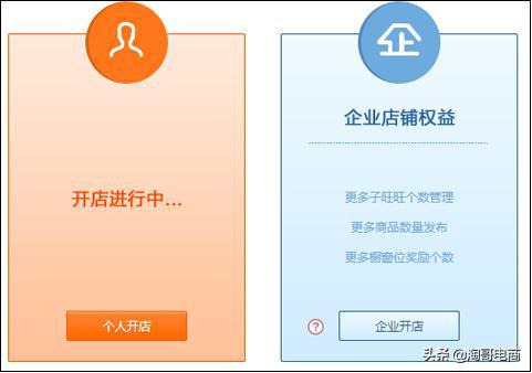 2019年开通淘宝店铺的方法图片视频,手机+电脑端