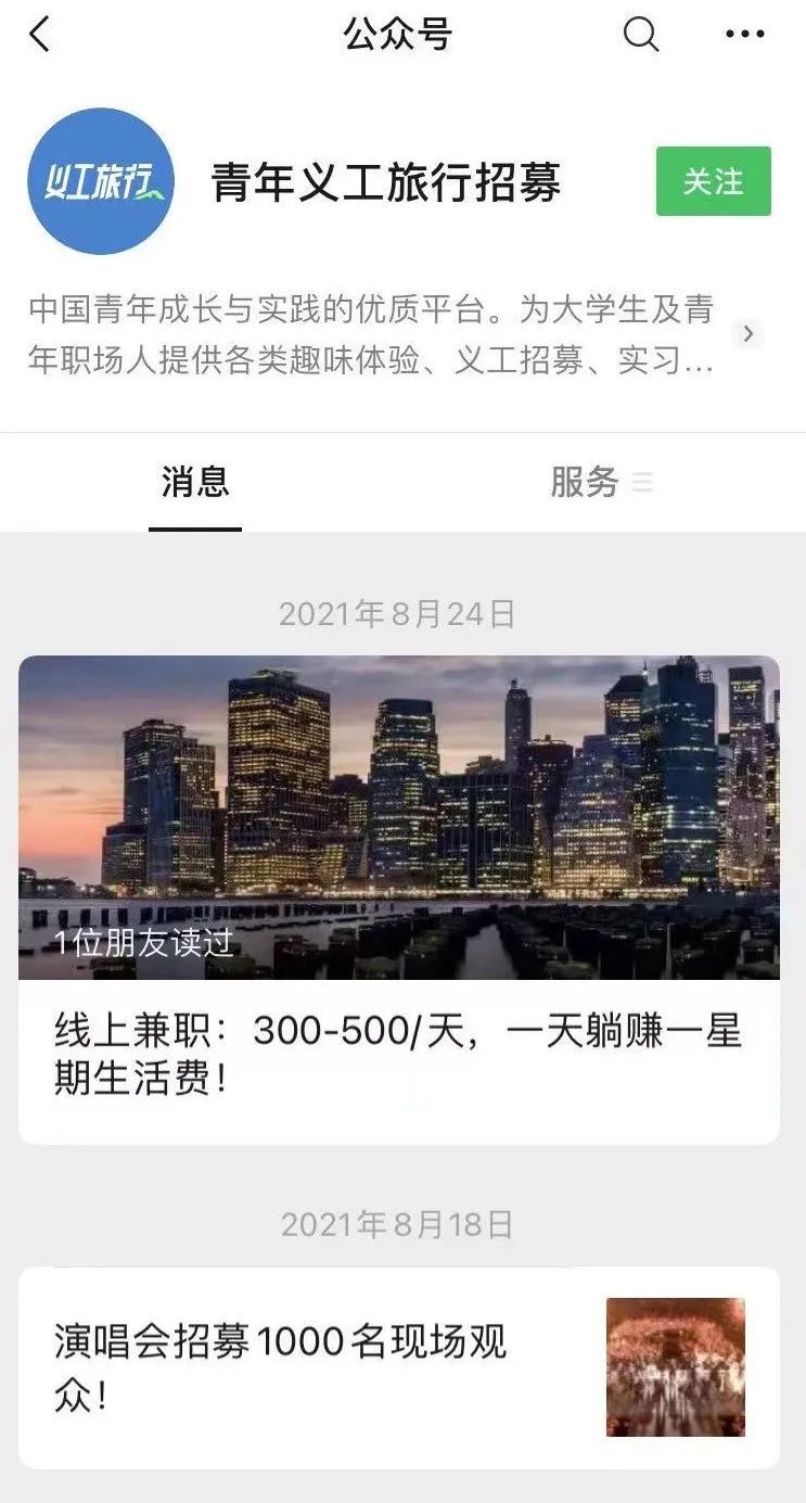 青年义工网公众号靠谱吗,青年义工网骗局揭秘