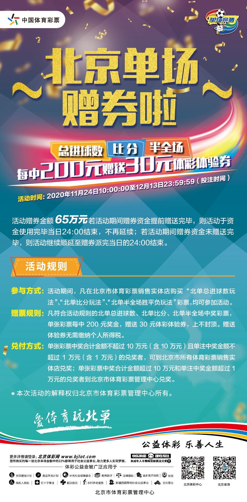 北京单场出票,北京单场超1万要去哪领奖