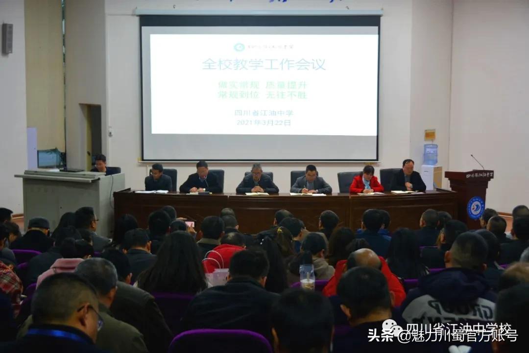 四川绵阳江油中学校,江油中学办学质量