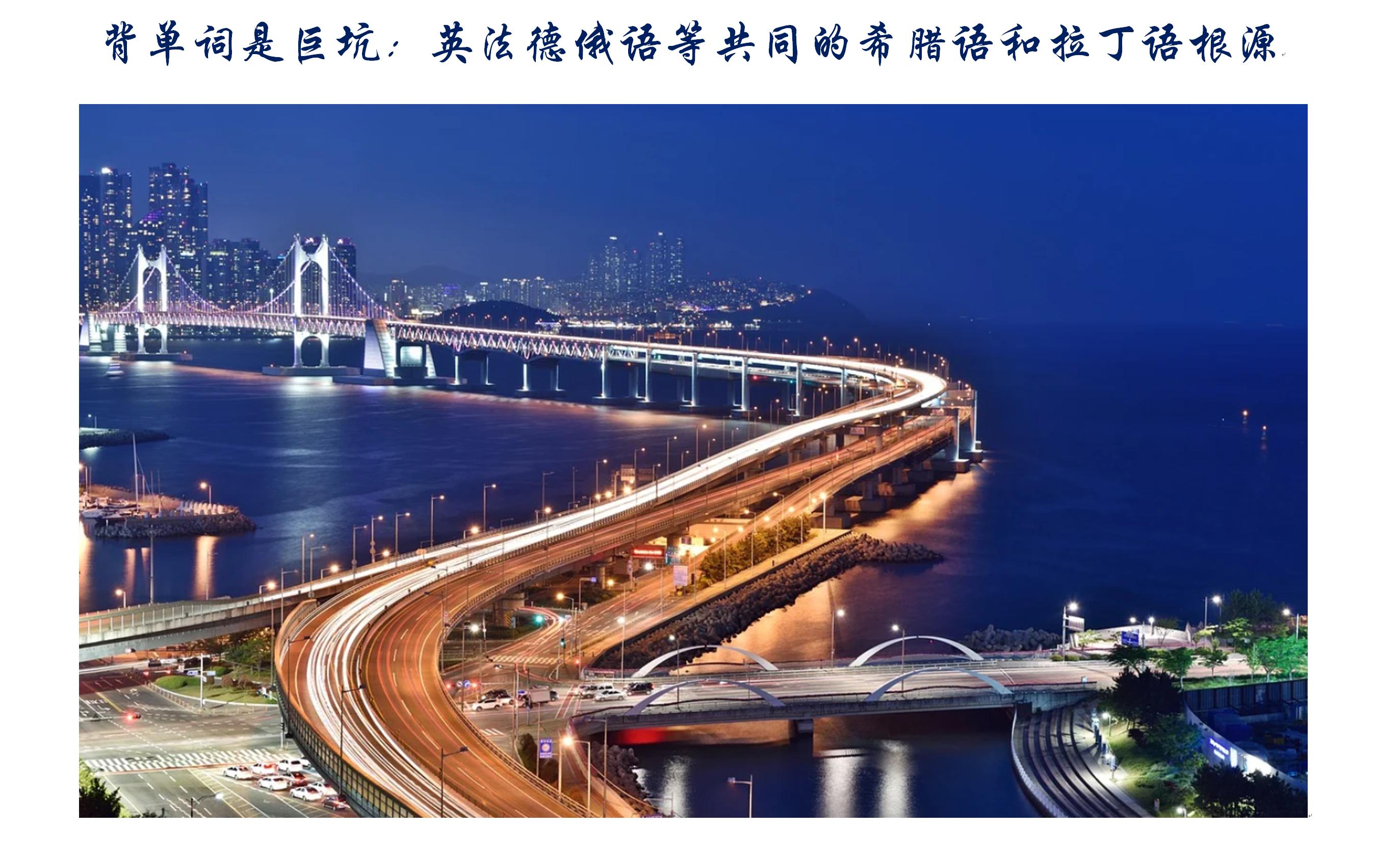 俄语拉丁语和希腊语,希腊语背单词